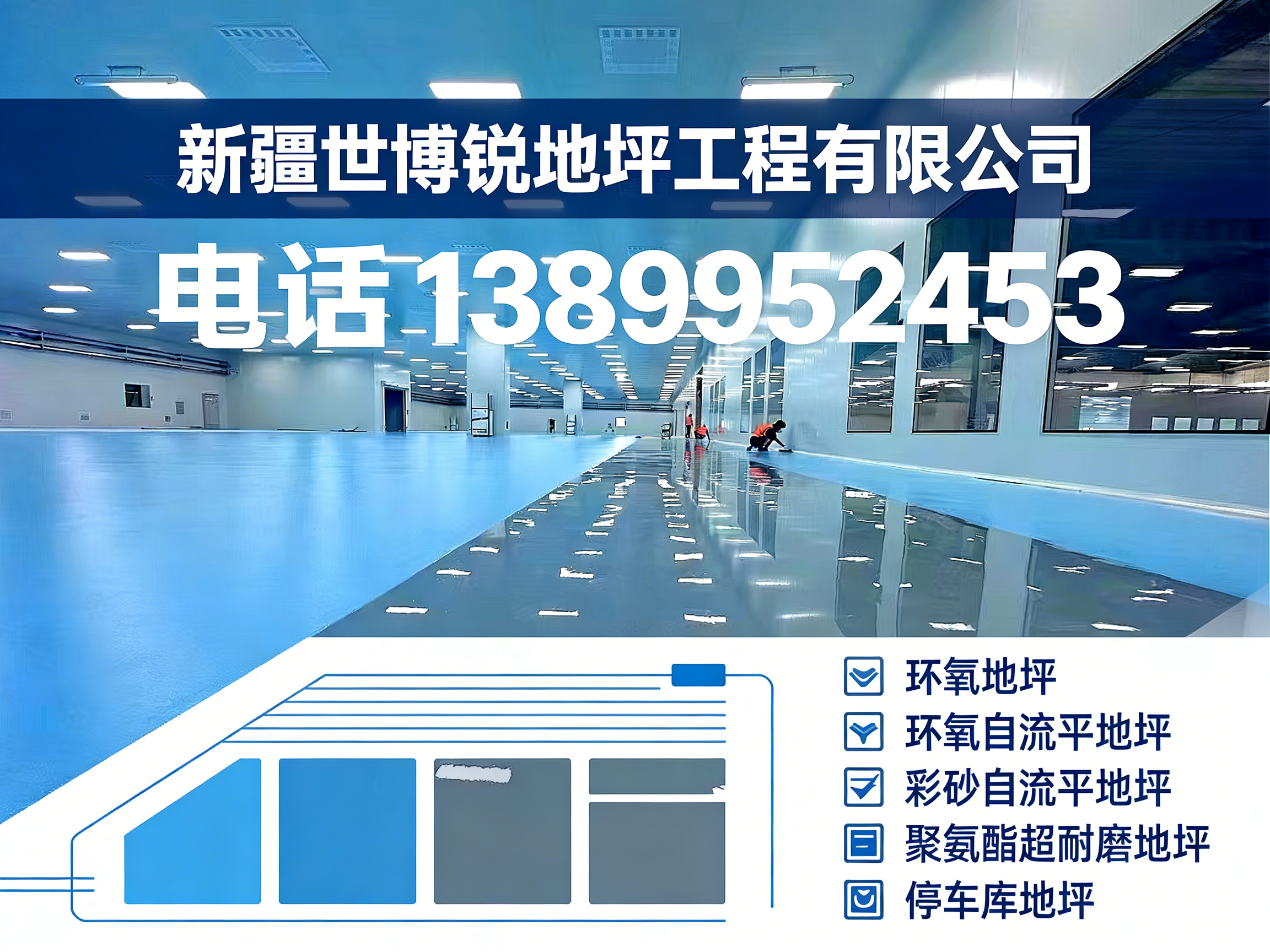 世博锐地坪阿拉尔线上分站